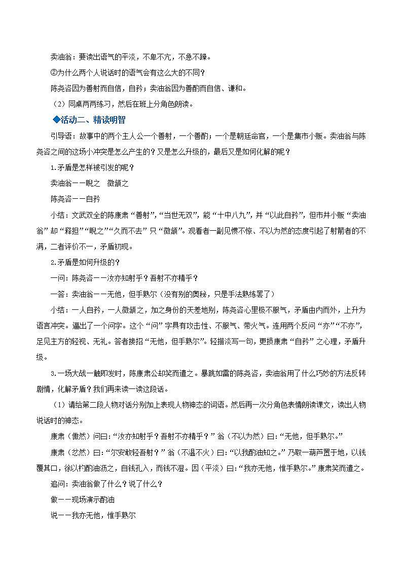 人教统编版语文七年级下册13.2《卖油翁》第二课时（教学设计）第2页