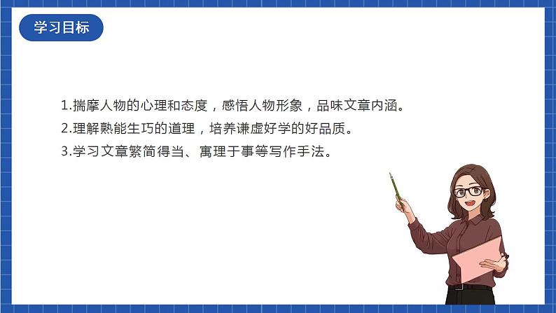 人教统编版语文七年级下册13.2《卖油翁》第二课时（教学课件）第2页