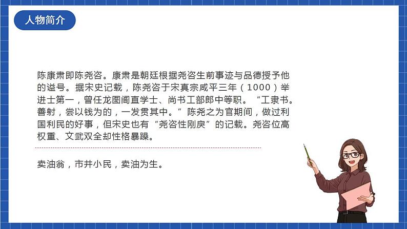 人教统编版语文七年级下册13.2《卖油翁》第二课时（教学课件）第3页