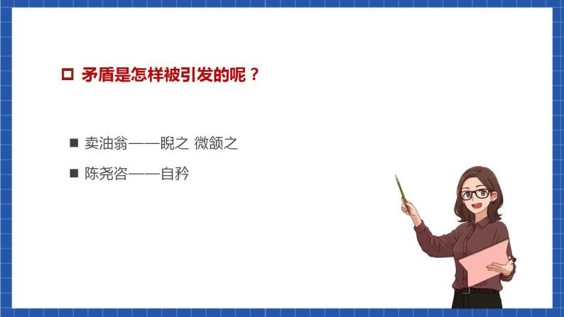 人教统编版语文七年级下册13.2《卖油翁》第二课时 课件+教学设计07