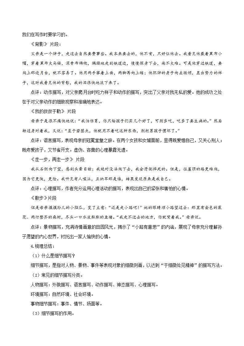 人教统编版语文七年级下册写作《抓住细节》课件+教学设计02