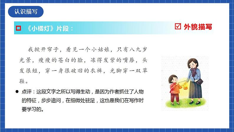 人教统编版语文七年级下册写作《抓住细节》课件+教学设计05