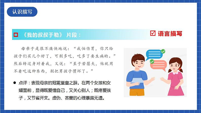 人教统编版语文七年级下册写作《抓住细节》课件+教学设计07