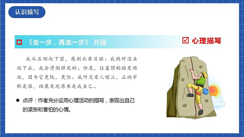 人教统编版语文七年级下册写作《抓住细节》课件+教学设计08
