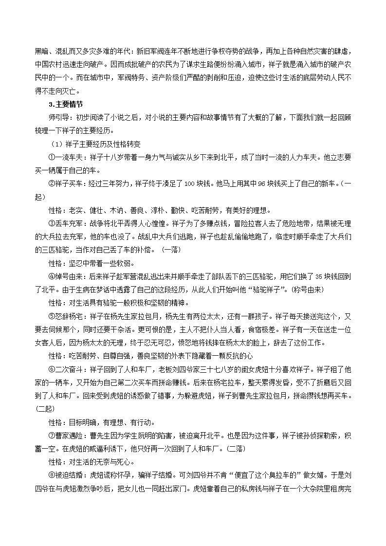 人教统编版语文七年级下册名著导读《骆驼祥子》圈点与批注课件+教学设计02