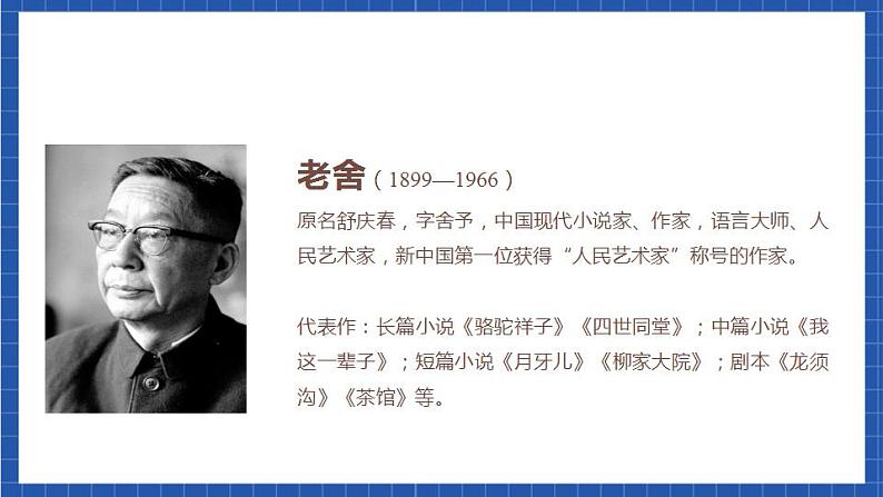 人教统编版语文七年级下册名著导读《骆驼祥子》圈点与批注课件+教学设计04