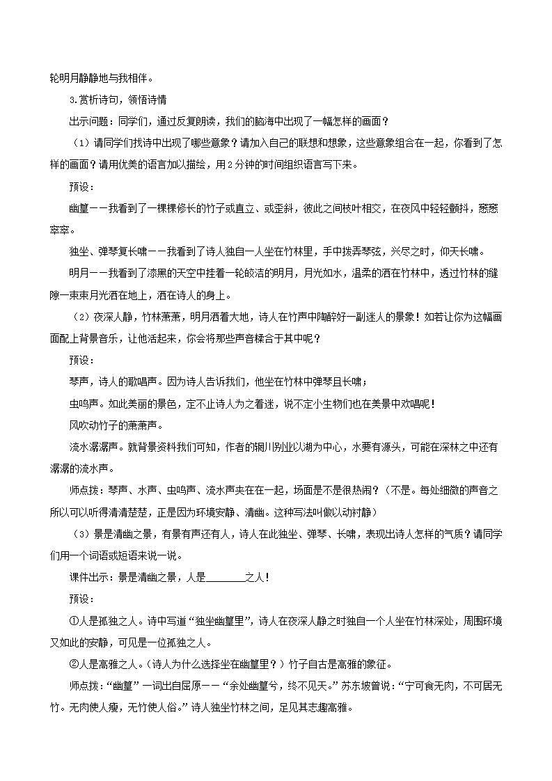人教统编版语文七年级下册第三单元  课外古诗词诵读 课件+教学设计02