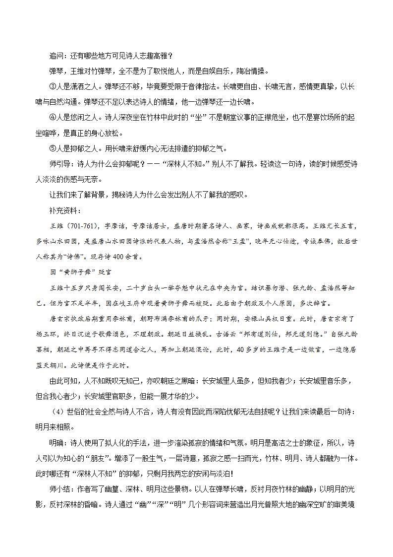 人教统编版语文七年级下册第三单元  课外古诗词诵读 课件+教学设计03