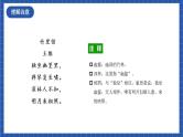 人教统编版语文七年级下册第三单元  课外古诗词诵读 课件+教学设计