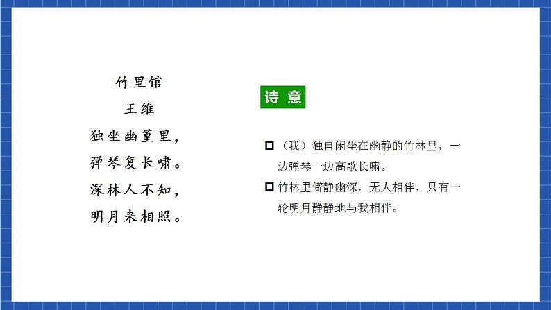 人教统编版语文七年级下册第三单元  课外古诗词诵读 课件+教学设计04