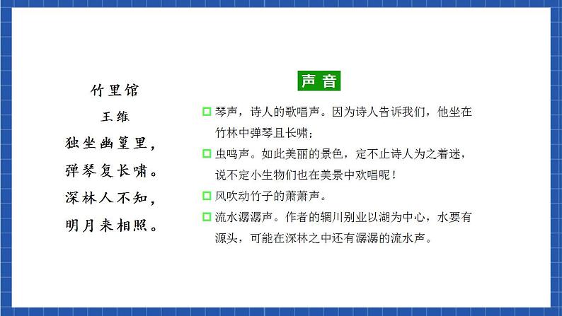 人教统编版语文七年级下册第三单元  课外古诗词诵读 课件+教学设计07