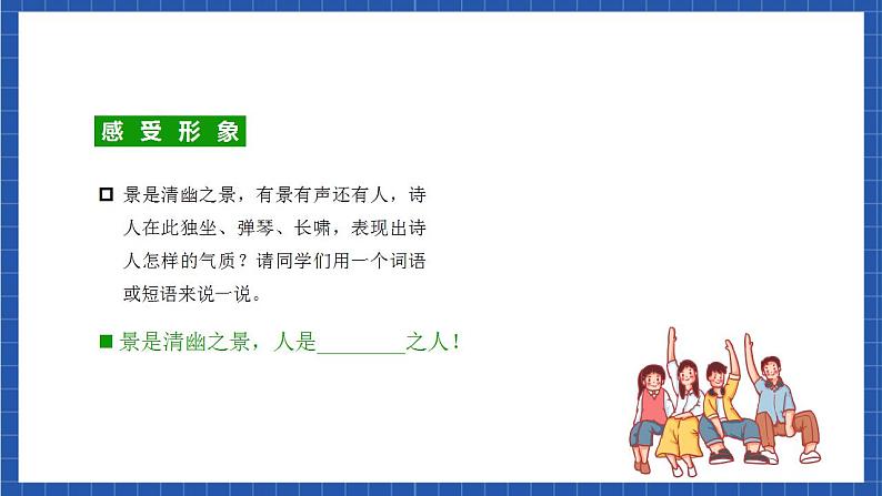 人教统编版语文七年级下册第三单元  课外古诗词诵读 课件+教学设计08