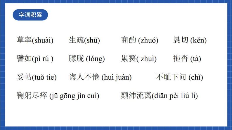 人教统编版语文七年级下册14.1《叶圣陶先生二三事》第一课时 课件+教学设计05