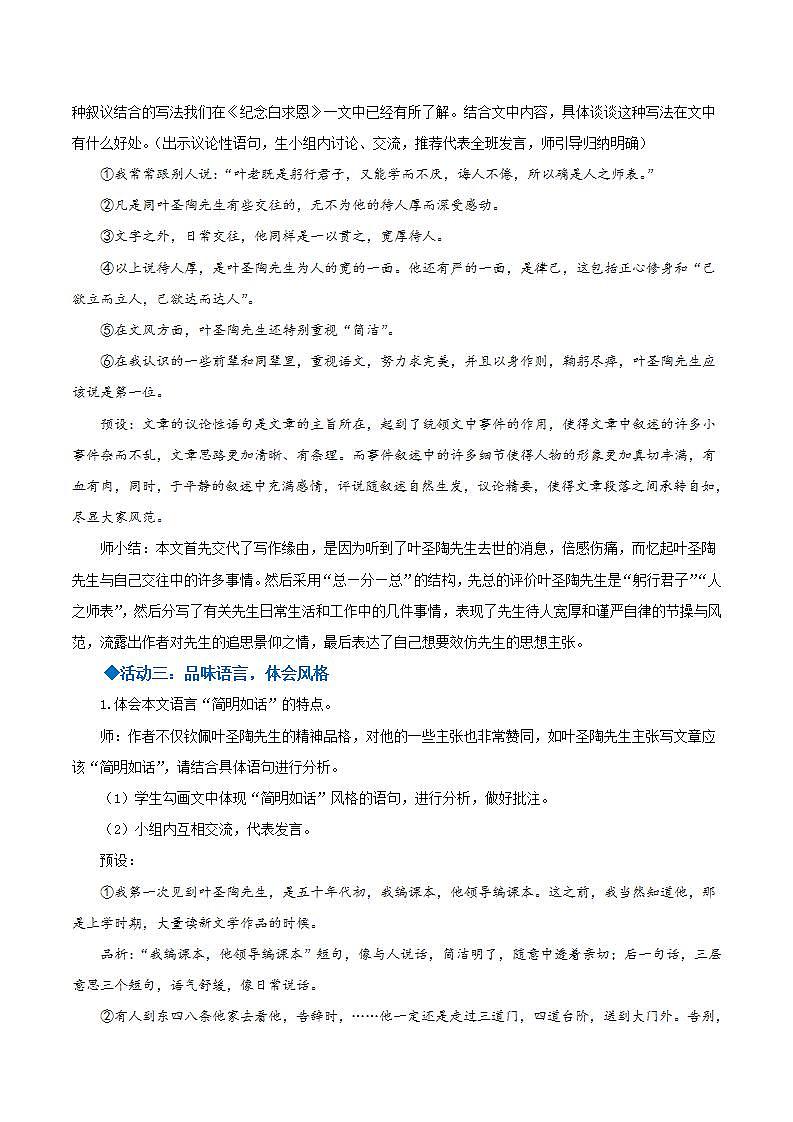 人教统编版语文七年级下册14.2《叶圣陶先生二三事》第二课时 课件+教学设计02