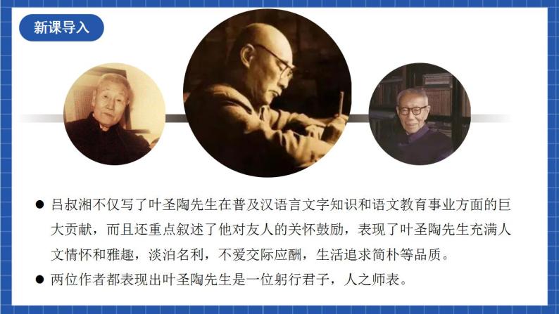 人教统编版语文七年级下册14.2《叶圣陶先生二三事》第二课时 课件+教学设计02