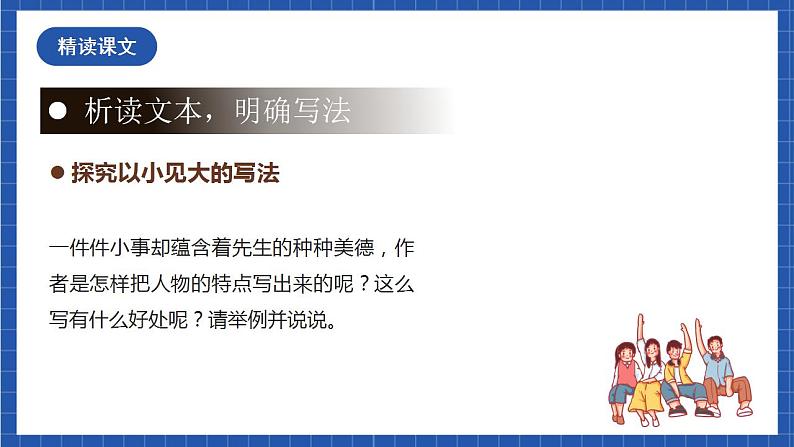 人教统编版语文七年级下册14.2《叶圣陶先生二三事》第二课时 课件+教学设计03