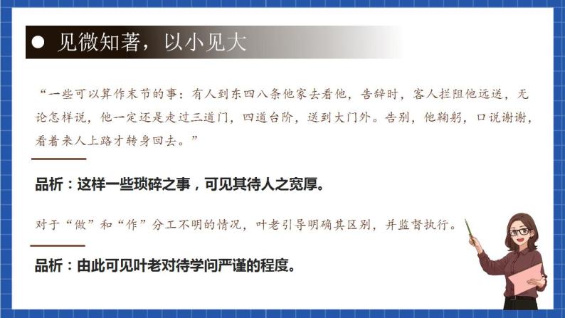 人教统编版语文七年级下册14.2《叶圣陶先生二三事》第二课时 课件+教学设计04