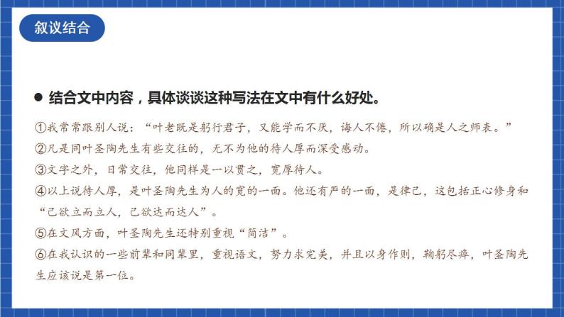 人教统编版语文七年级下册14.2《叶圣陶先生二三事》第二课时 课件+教学设计05