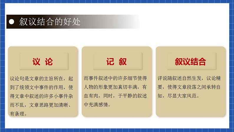 人教统编版语文七年级下册14.2《叶圣陶先生二三事》第二课时 课件+教学设计06
