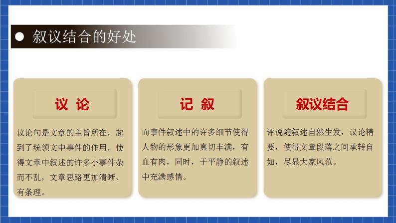 人教统编版语文七年级下册14.2《叶圣陶先生二三事》第二课时 课件+教学设计06