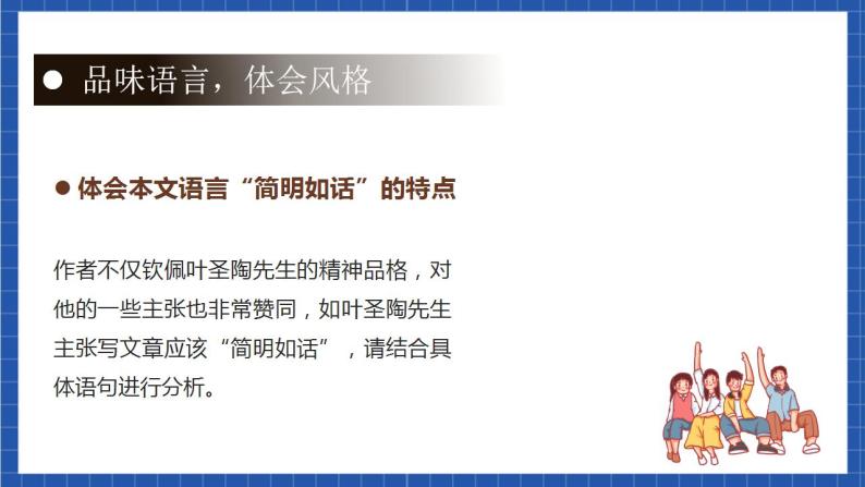 人教统编版语文七年级下册14.2《叶圣陶先生二三事》第二课时 课件+教学设计07