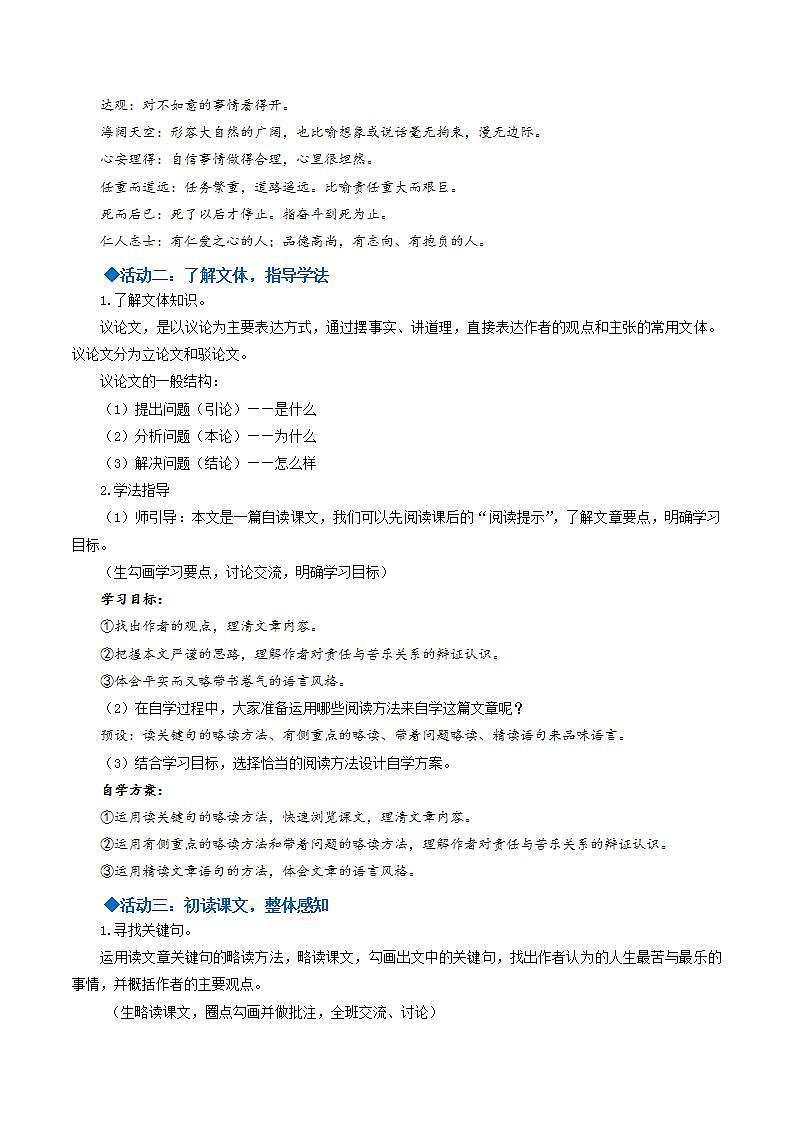 人教统编版语文七年级下册16.《最苦与最乐》 课件+教学设计02