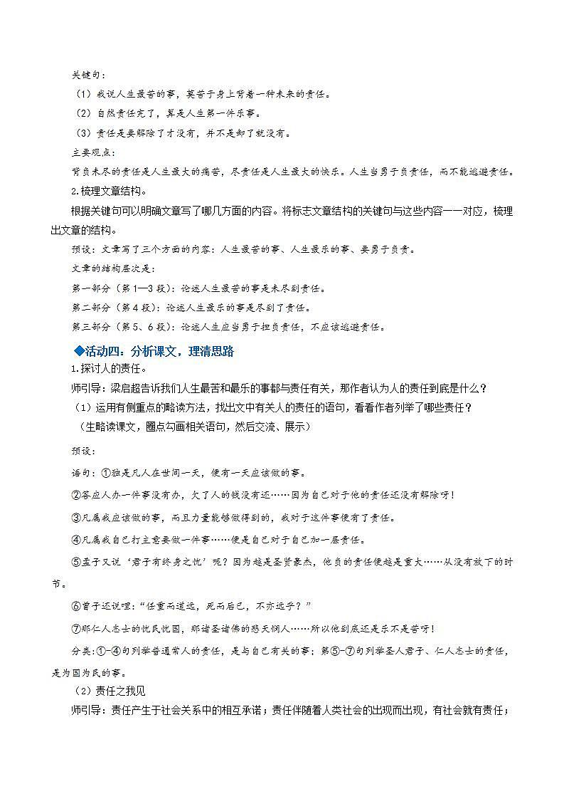 人教统编版语文七年级下册16.《最苦与最乐》 课件+教学设计03