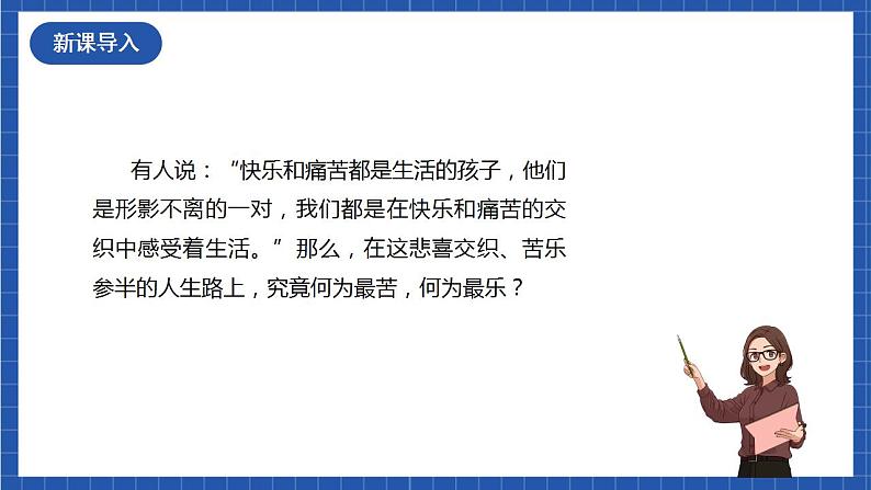人教统编版语文七年级下册16.《最苦与最乐》 课件+教学设计02