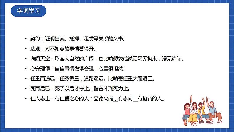 人教统编版语文七年级下册16.《最苦与最乐》 课件+教学设计05