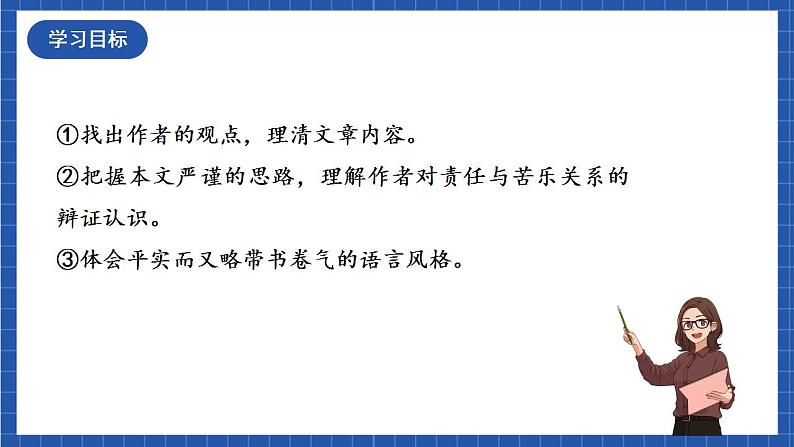 人教统编版语文七年级下册16.《最苦与最乐》 课件+教学设计07