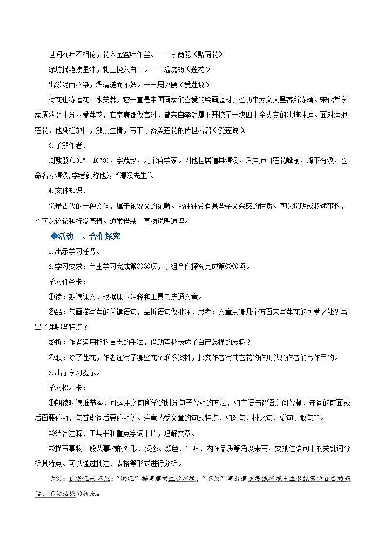 人教统编版语文七年级下册17.1《短文两篇》《爱莲说》 课件+教学设计02