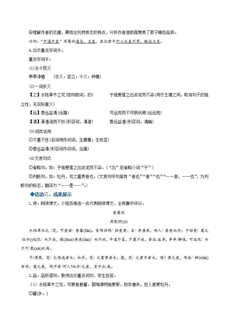 人教统编版语文七年级下册17.1《短文两篇》《爱莲说》 课件+教学设计03