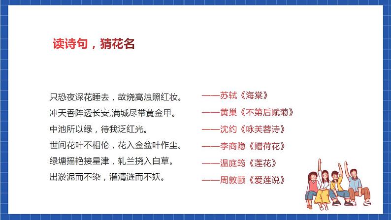 人教统编版语文七年级下册17.1《短文两篇》《爱莲说》 课件+教学设计04