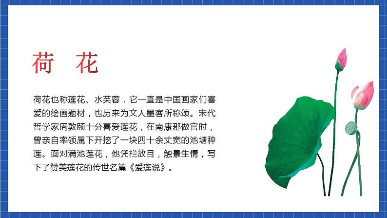 人教统编版语文七年级下册17.1《短文两篇》《爱莲说》 课件+教学设计05