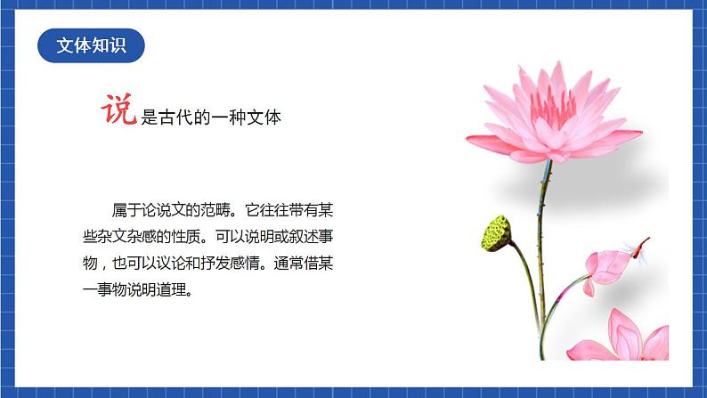 人教统编版语文七年级下册17.1《短文两篇》《爱莲说》 课件+教学设计07