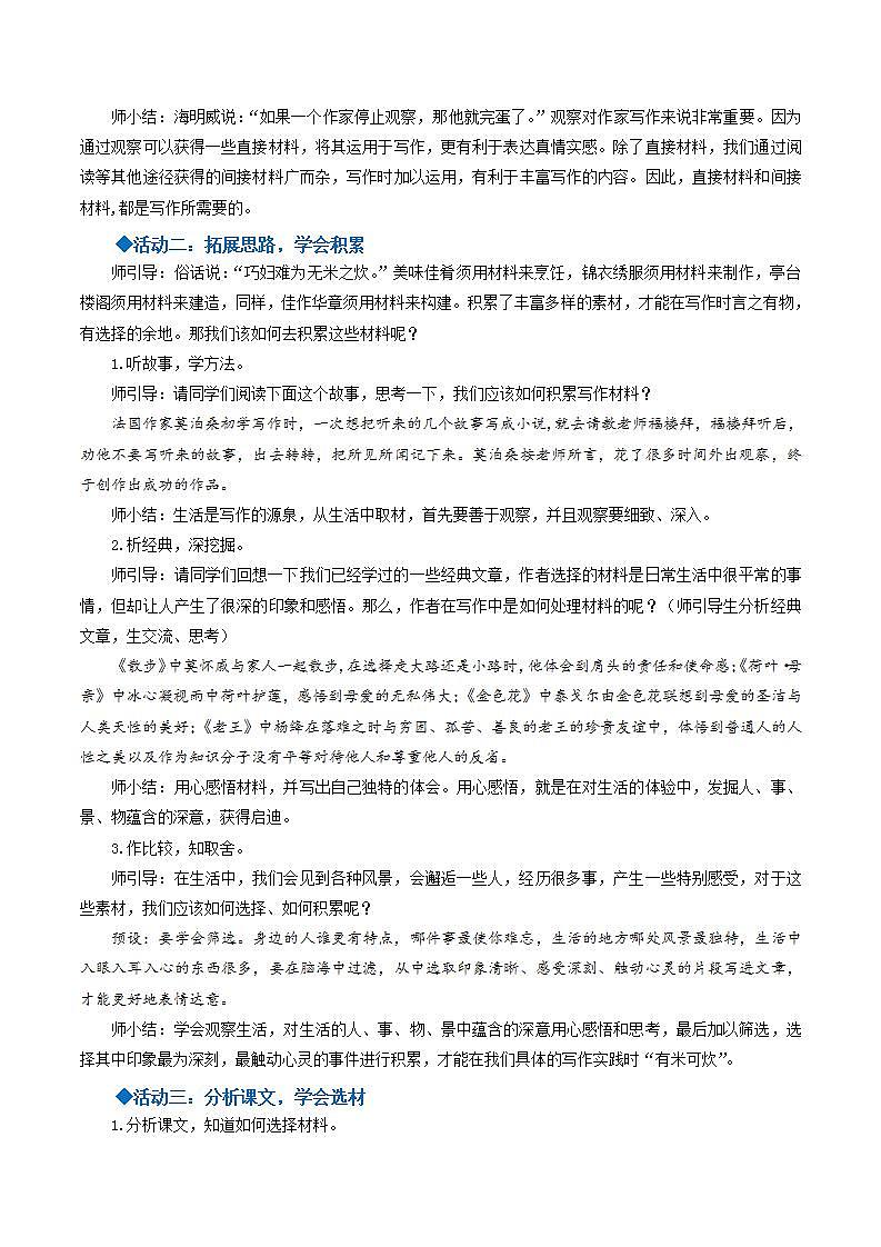 人教统编版语文七年级下册 写作《怎样选材》课件+教学设计02