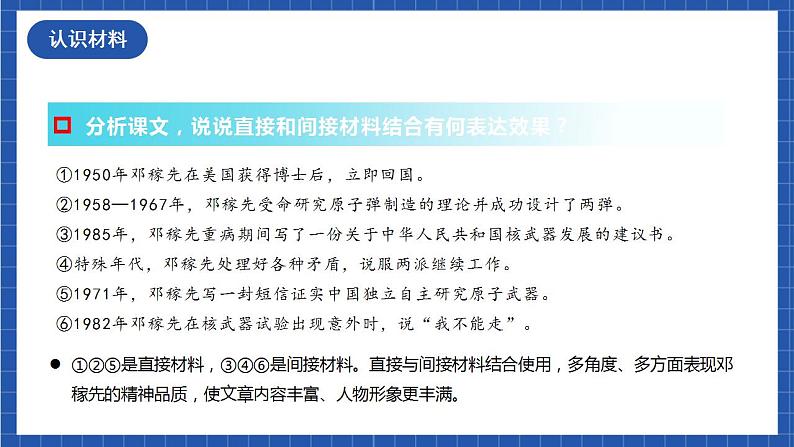 人教统编版语文七年级下册 写作《怎样选材》课件+教学设计05