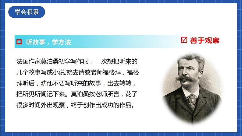 人教统编版语文七年级下册 写作《怎样选材》课件+教学设计06