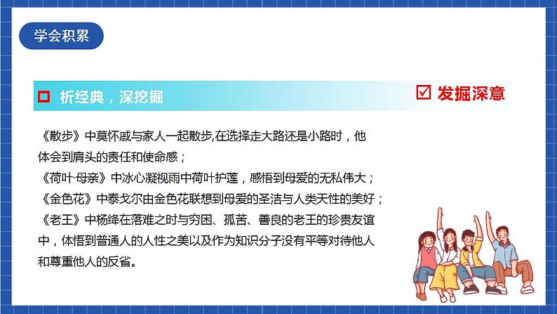 人教统编版语文七年级下册 写作《怎样选材》课件+教学设计07