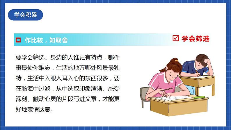 人教统编版语文七年级下册 写作《怎样选材》课件+教学设计08