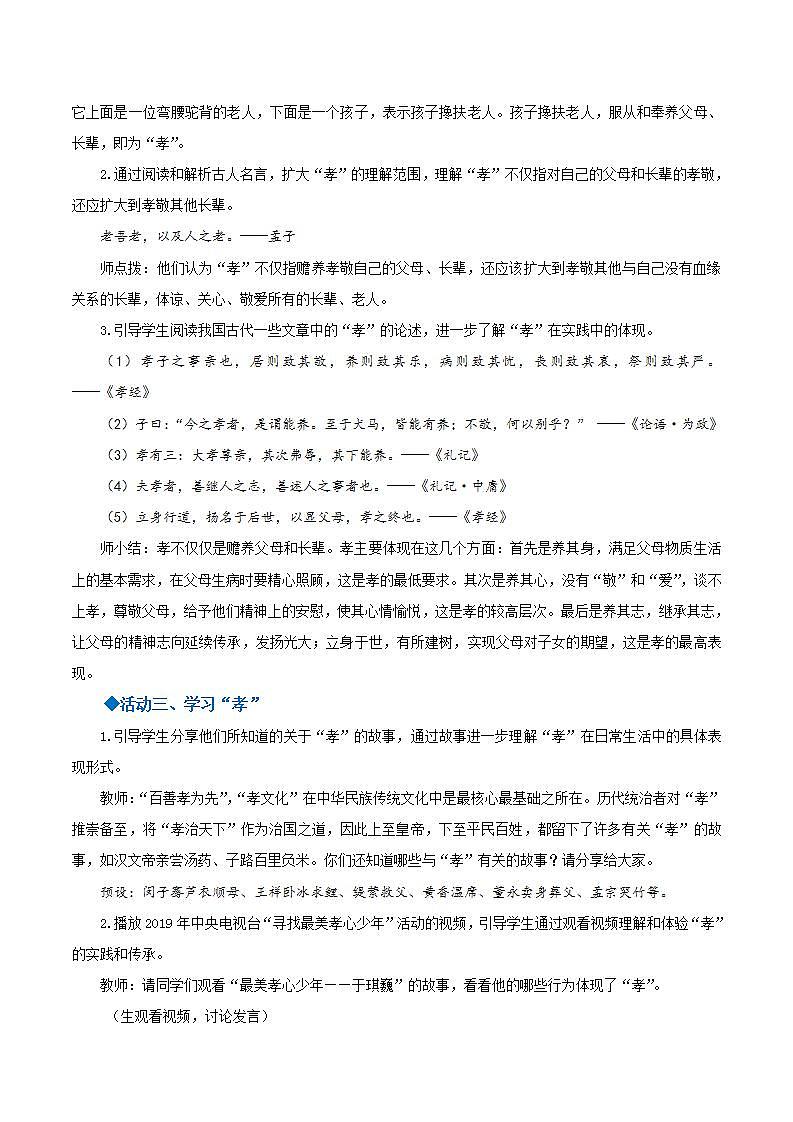 人教统编版语文七年级下册 综合性学习《孝亲敬老，从我做起》（教学设计）第2页