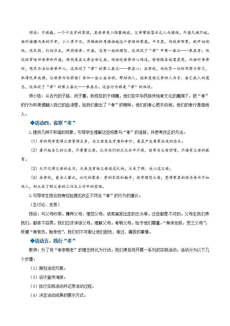 人教统编版语文七年级下册 综合性学习《孝亲敬老，从我做起》（教学设计）第3页