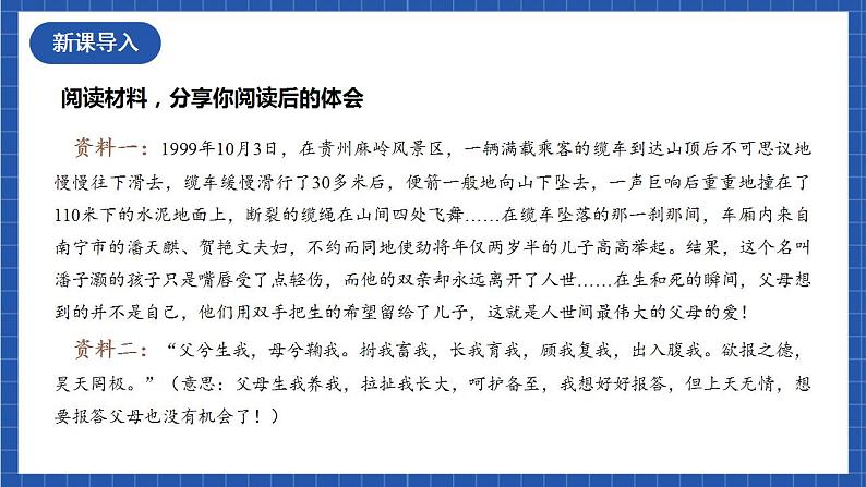 人教统编版语文七年级下册 综合性学习《孝亲敬老，从我做起》（教学课件）第2页