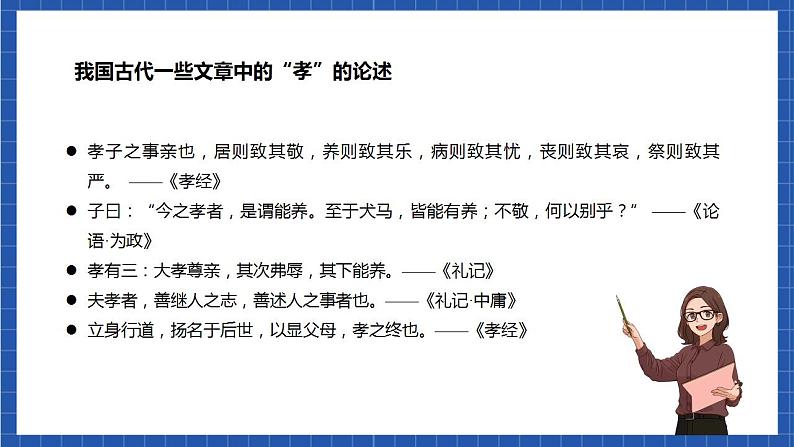 人教统编版语文七年级下册 综合性学习《孝亲敬老，从我做起》（教学课件）第5页