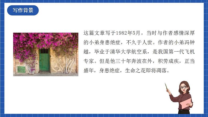 人教统编版语文七年级下册18.2《紫藤萝瀑布》第二课时 课件+教学设计05