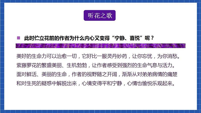 人教统编版语文七年级下册18.2《紫藤萝瀑布》第二课时 课件+教学设计08