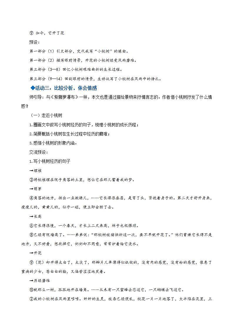 人教统编版语文七年级下册19.《一棵小桃树》 课件+教学设计03