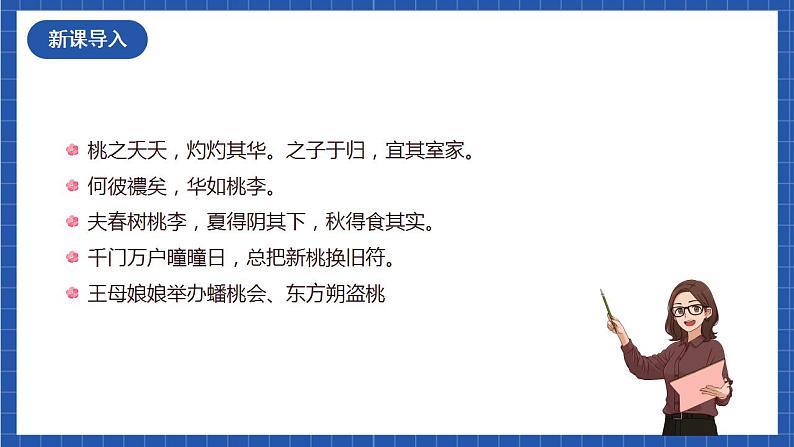 人教统编版语文七年级下册19.《一棵小桃树》 课件+教学设计02