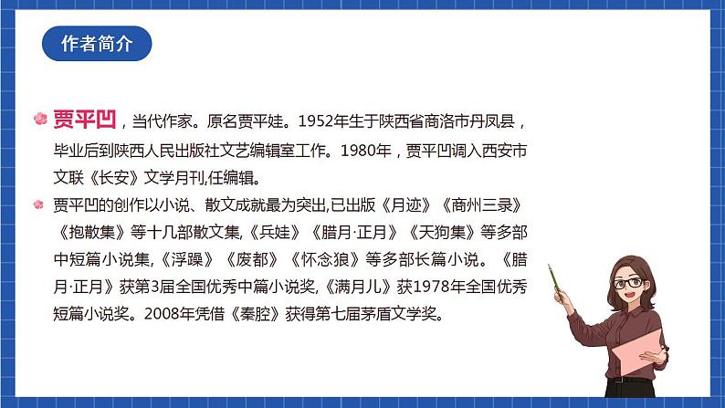 人教统编版语文七年级下册19.《一棵小桃树》 课件+教学设计03