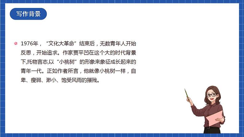 人教统编版语文七年级下册19.《一棵小桃树》 课件+教学设计04
